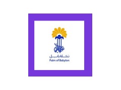 شعار نخلة بابل